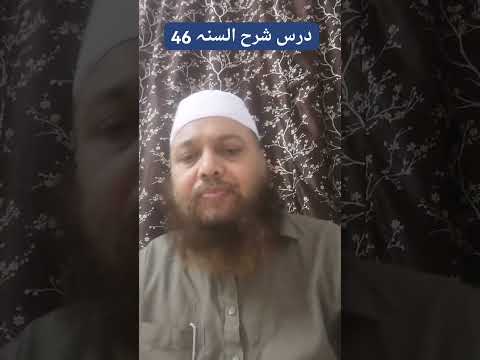 Batil FIRQA aur AQAID❓️شرح السنہ❗️dr ajmal manzoor sanabili madani