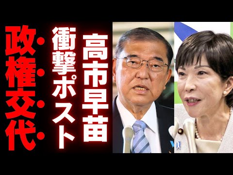 【高市早苗】衝撃ポスト！！自民党分裂危機と野党の対立、支持基盤の崩壊に高市早苗が放った衝撃発言【政治】