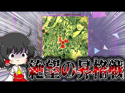 【プロセカ】新シーズン開幕！！初日マスター目指して魔境で戦うぞ！！！！！【ゆっくり実況】戦闘狂ゆっくり達のランクマッチpart26