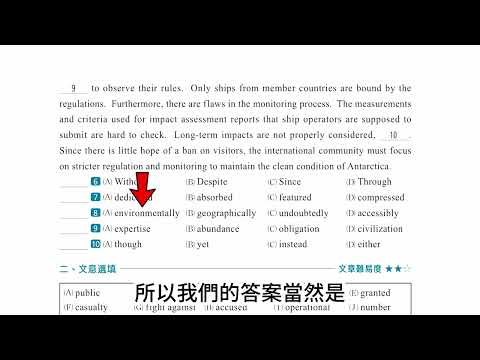 主題13 第3回 克漏字 6-10  🎯BAACD🎯  晟景克漏字最新版