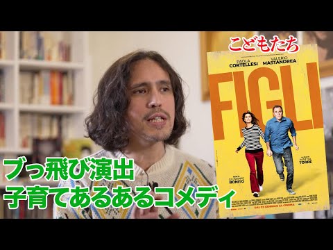 映画『こどもたち』を野村雅夫が解説 | スターチャンネル24年４月放送＆配信「特集：ゴー！ゴー！パオラ!〜イタリア娯楽映画の進行形〜」