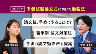 2025年予備試験論文式に向けた勉強法