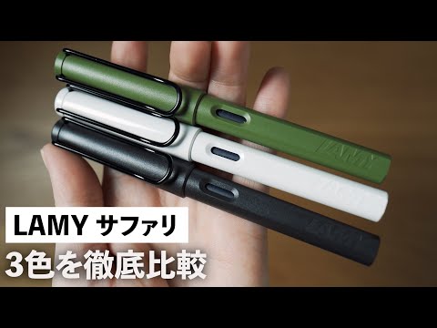 こんなに書きやすいとは…。人生初の万年筆を買ったら感動が極限レベルに【LAMY サファリ】