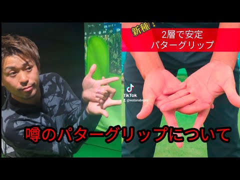 【パターモンスター開発！！噂のパターグリップ】難易度★⭐︎⭐︎⭐︎⭐︎