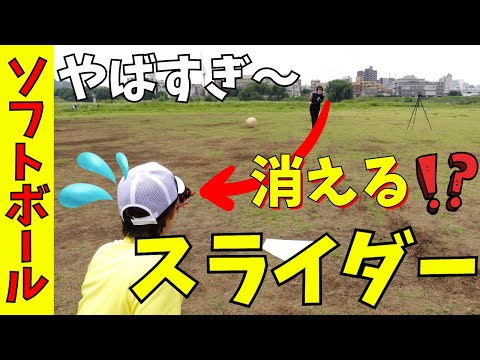 【消えるスライダー】握り、投げ方、練習方法、全て見せます！