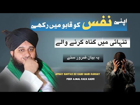 Apnay Naffas Pay Kabo Rakhay | Heart Touching Bayan by Peer Ajmal Raza Qadri | Nojawan Zarur Sunay