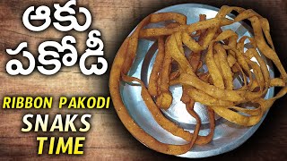 Ribbon Pakodi Recipie | Instant Crunchy Snack | AAKU Pakodi recipie | Evening snaks recipie