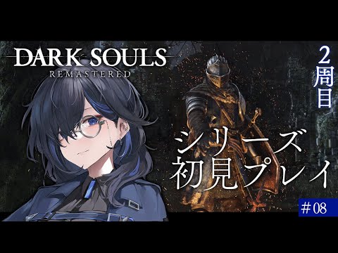 【DARK SOULS #8】2周目突入🔥ぜんぜん違うビルドでイベント回収したい！【絢世ユウ / Phase Connect】