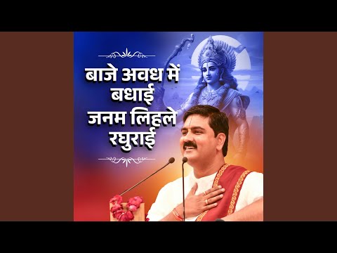 Baje Awadh Me Badhai Janm Lihale Raghurai (Bhajan) (Live)