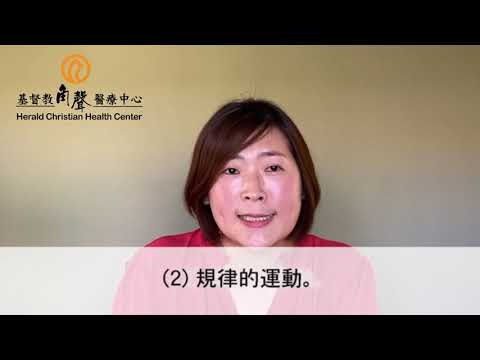 COVID 19 Stress Management (Mandarin)