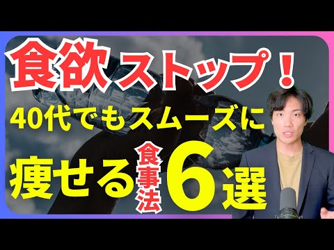 ガチで食欲を抑えることができた食事法6つを紹介します。