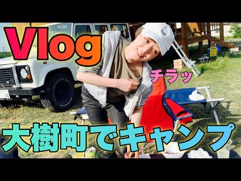 大樹町でゆるーくキャンプ【はややVlog】