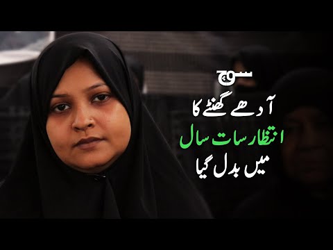 Symbolic Hunger Strike | Shia Missing Persons Protest | Soch Videos