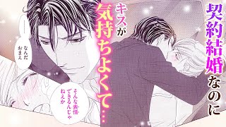 【恋愛漫画】会社の社長と結婚なんてアリ！？【はぴまり～Ｈａｐｐｙ　Ｍａｒｒｉａｇｅ！？～・第4話】フラコミチャンネル