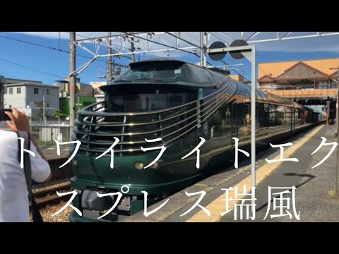 JR山陽本線   87系　トワイライトエクスプレス瑞風　中庄駅発車