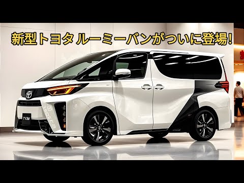 きっと驚かれるでしょう！ 新型トヨタ ルーミーバンがついに登場！は 2 つの非常に強力なハイブリッド エンジン バージョンを提供します。