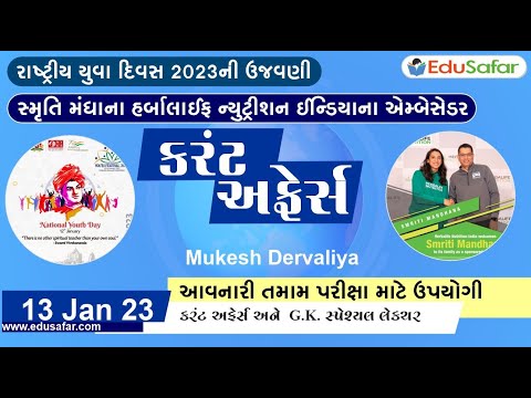 13 January 2023 Current Affairs in Gujarati By EduSafar