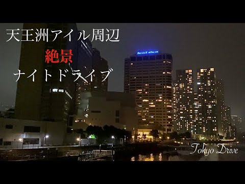 【絶景】天王洲アイルナイトドライブ