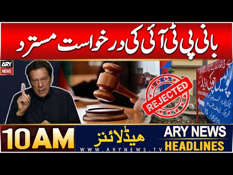 ARY News 10 AM Headlines | 25th DEC 2024 | PTI founder's request rejected