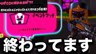 ルールが崩壊してると噂のホコナワバリバトルが激やばすぎるんだがｗｗｗｗ【Splatoon3】