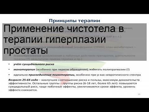 Применение чистотела в терапии гиперплазии простаты