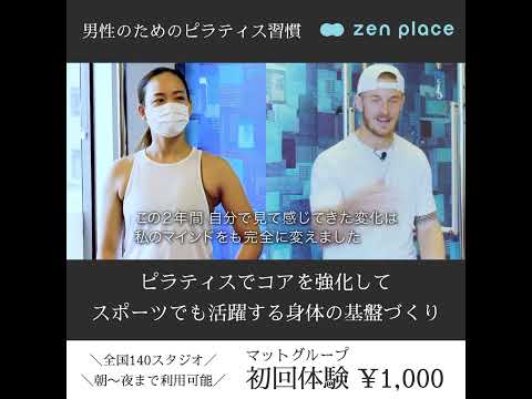 【zen place】アメフトインタビュー動画①