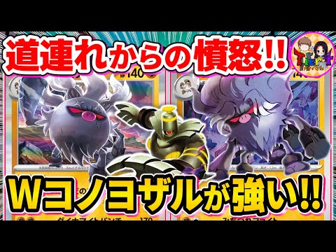 【ポケカ/対戦】相打ちを繰り返して打点を上げるメンヘラコノヨザルデッキを紹介【ポケモンカード/Tier4チャンネル】