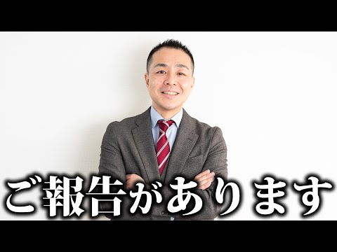 視聴者の皆さまにご報告がございます。