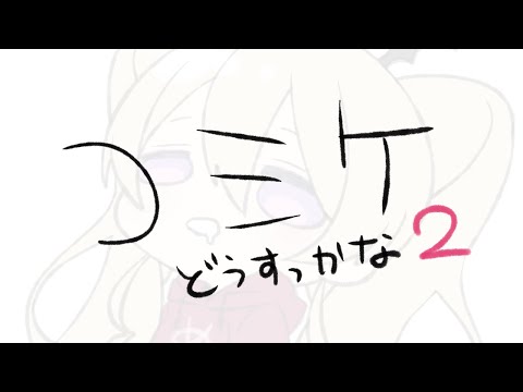 【作業雑談】コミケ原稿と向き合ってみる2【魔宮マオ #Vtuber】