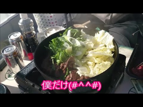 【林道飯】　雪の林道で食べるすき焼きがこんなに美味しいとは　やっぱすき焼きはコンニャク無しが好き