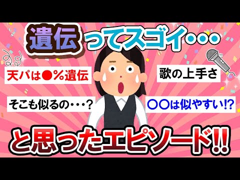 【不思議】そこまで似るの…？？遺伝子の凄さを感じたエピソード教えて！！【Girlschannelまとめ】