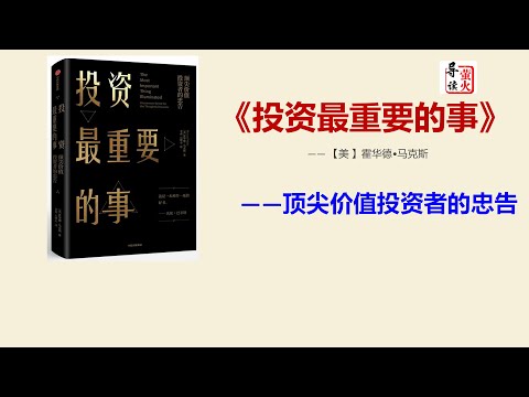 【投资最重要的事】不是追求高风险高收益，而是追求低风险高收益!只有真正的高手才能长期战胜市场。