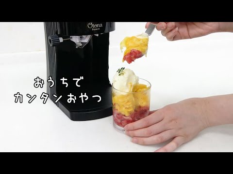 【冷凍フルーツ】　冷凍フルーツを使ったやさしい甘さのパフェの作り方　【とろ雪かき氷器】