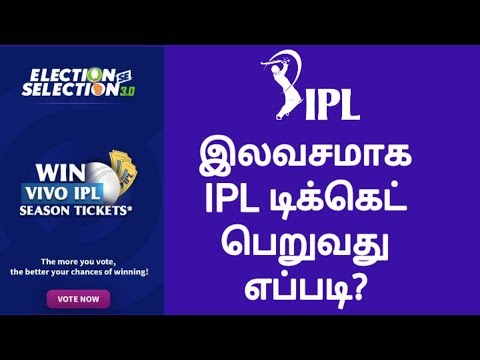 How to get free vivo IPL Tickets 2020 Spyz media