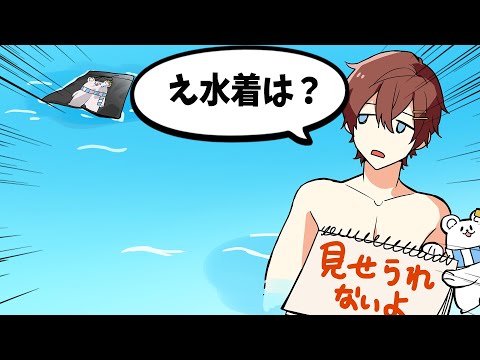 【アニメ】デート中にイケメンの水着が流れてしまった結果WWWWWWWWWWWWW【漫画】【イケブサ】【すたぽら】【コント】