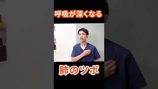 呼吸が浅い人は試してみましょう！