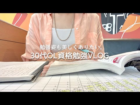 【VLOG】姿勢よく勉強がしたい😺｜最近の友達との話題｜平日STUDY VLOG