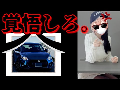 【被害】また愛車を失ったじゃねーか。もうキレたからな。