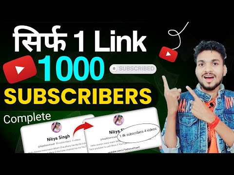 सिर्फ एक Link 1000 SUBSCRIBERS Complete - Subscriber kaise badhaye || How to increase subscribers?