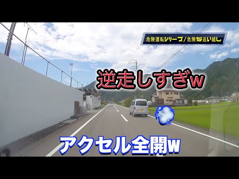 【危険運転シリーズ‼️ドライブレコーダー】危険な追い越し編