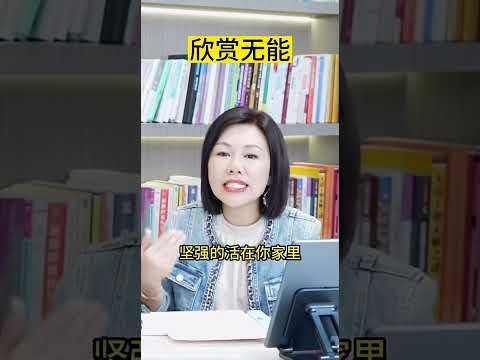 你能发现孩子的优点吗？#赞美孩子 #亲子关系