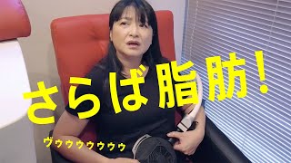 【#伊藤かずえレストア】#2 磁力で脂肪を燃やす医療器具「テスラフォーマー」初体験！お尻が筋肉痛に!?