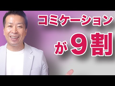 効果的な話し方【人はコミュニケーションが９割】