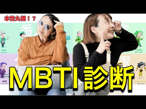 【MBTI】当たり過ぎて怖い・・・噂の性格診断をしたら、本性があらわに