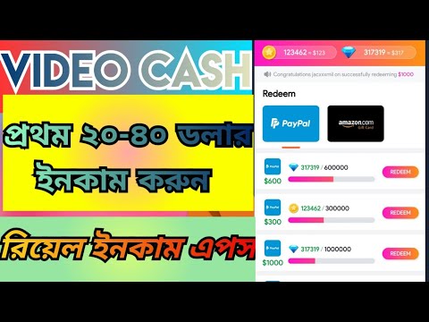 Video Cash Apps থেকে খুব সহজ টাকা ইনকাম করুন | Hasib Tech Bangla | How To Video Cash Online 2024