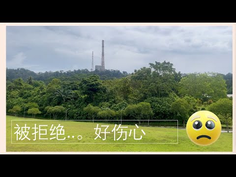 五个接受被拒绝的心态#心灵成长