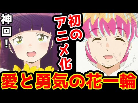 神回【うる星やつら 41話反応】初のアニメ化！愛と勇気の花一輪【2期感想反応集】涙の感動回がついに登場！