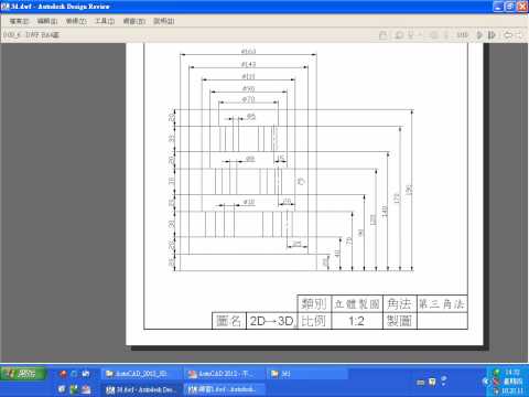 AutoCAD 2012 3D進階應用(上)