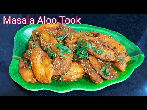 Masala Aloo Took| Family members will love it| Crispy Masala French Fries| Hindi Sindhi Food