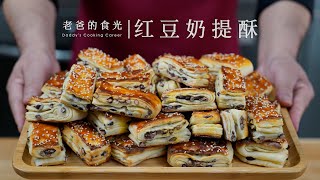 Red bean milk raisin pastry | Jinan's popular food, simple home recipe! Better than the bought ones!